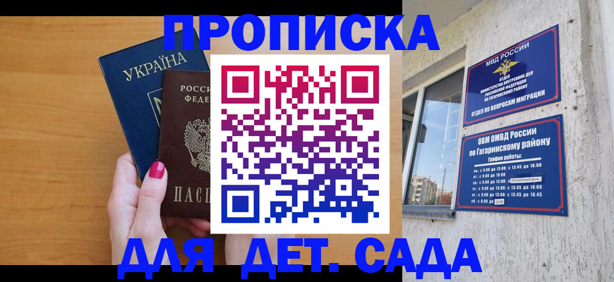 временная прописка в Конаково